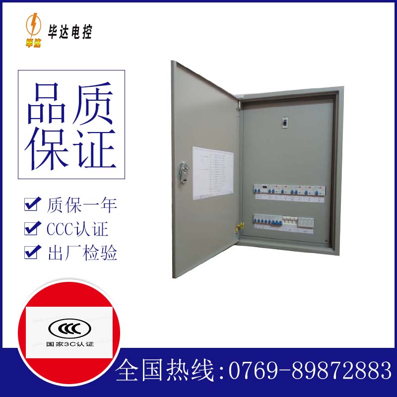 驿城照明配电箱