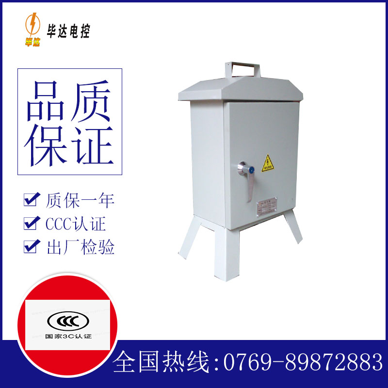驿城临时配电箱