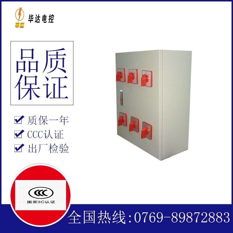 驿城电器控制箱
